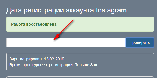 Дата регистрации в Инстаграме