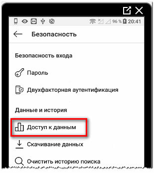 Доступ к данным в Инстаграме